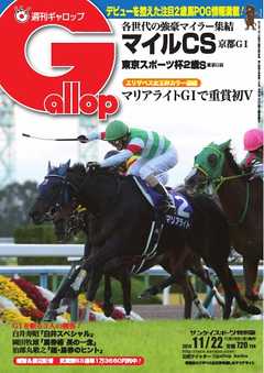 週刊Gallop 2015年11月22日号