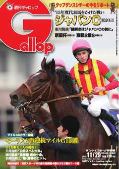 週刊Gallop 2015年11月29日号