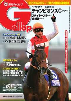 週刊Gallop 2015年12月6日号
