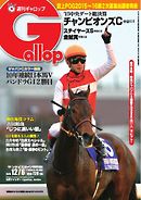 週刊Gallop 2015年12月6日号
