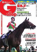 週刊Gallop 2015年12月13日号