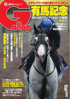 週刊Gallop 2015年12月27日号
