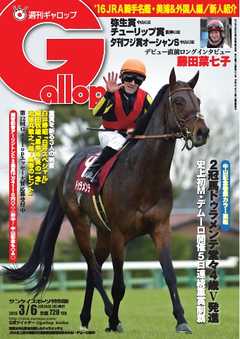 週刊Gallop 2016年3月6日号