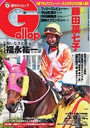週刊Gallop 2016年3月13日号