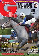 週刊Gallop 2016年3月27日号