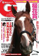 週刊Gallop 2016年4月10日号