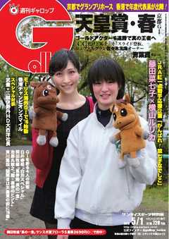 週刊Gallop 2016年5月1日号