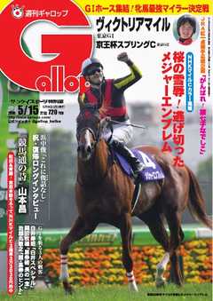 週刊Gallop 2016年5月15日号