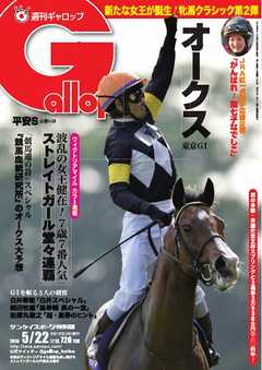 週刊Gallop 2016年5月22日号