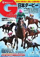 週刊Gallop 2016年5月29日号