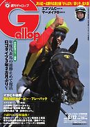 週刊Gallop 2016年6月12日号