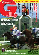 週刊Gallop 2016年7月17日号