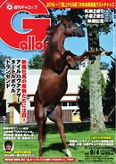 週刊Gallop 2016年9月4日号