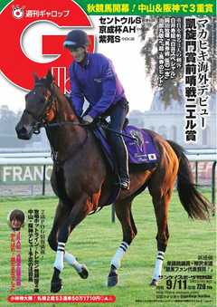 週刊Gallop 2016年9月11日号