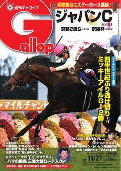 週刊Gallop 2016年11月27日号