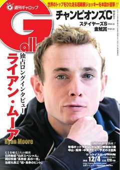 週刊Gallop 2016年12月4日号