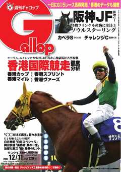 週刊Gallop 2016年12月11日号