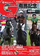 週刊Gallop 2016年12月25日号