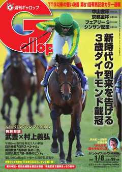 週刊Gallop 2017年1月8日号