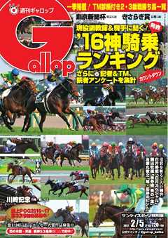 週刊Gallop 2017年2月5日号