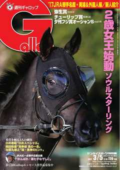 週刊Gallop 2017年3月5日号