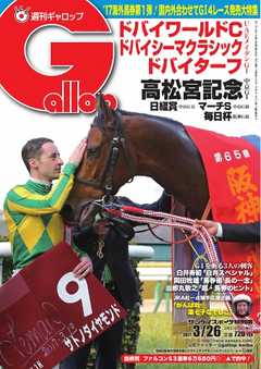 週刊Gallop 2017年3月26日号