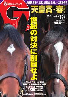 週刊Gallop 2017年4月30日号