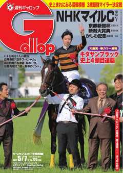 週刊Gallop 2017年5月7日号