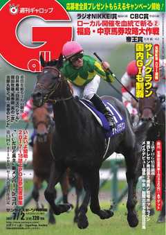 週刊Gallop 2017年7月2日号