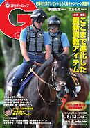 週刊Gallop 2017年8月13日号