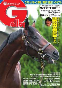 本コミック 雑誌 ジャンル週刊Gallop 2017年9月17日号 - 漫画