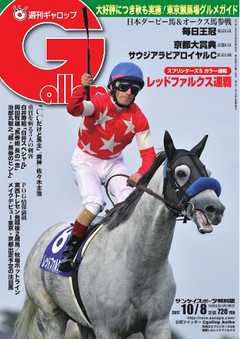 週刊Gallop 2017年10月8日号