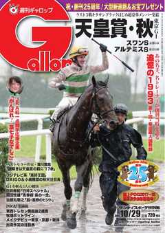 週刊Gallop 2017年10月29日号