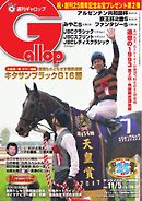 週刊Gallop 2017年11月5日号