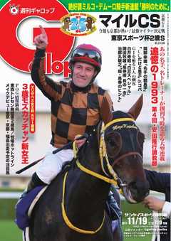 週刊Gallop 2017年11月19日号