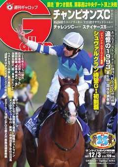 週刊Gallop 2017年12月3日号