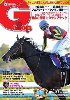 週刊Gallop 2018年1月7日号