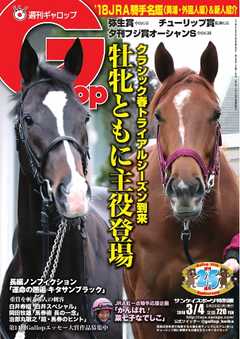 週刊Gallop 2018年3月4日号 -  - 雑誌・無料試し読みなら、電子書籍・コミックストア ブックライブ