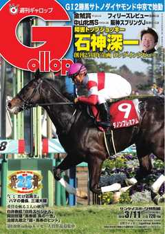 週刊Gallop 2018年3月11日号 -  - 雑誌・無料試し読みなら、電子書籍・コミックストア ブックライブ