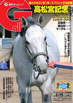 週刊Gallop 2018年3月25日号