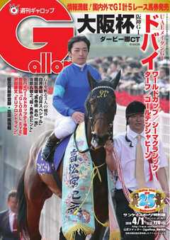 週刊Gallop 2018年4月1日号