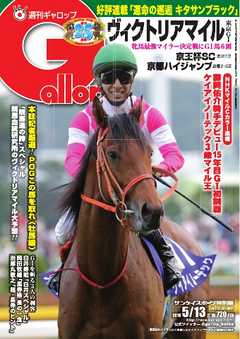 週刊Gallop 2018年5月13日号