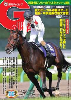 週刊Gallop 2018年7月1日号