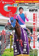 週刊Gallop 2018年10月7日号