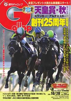 週刊Gallop 2018年10月28日号