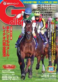 週刊Gallop 2018年11月4日号