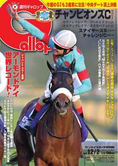 週刊Gallop 2018年12月2日号