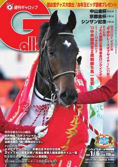 週刊Gallop 2019年1月6日号