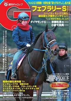 週刊Gallop 2019年2月17日号