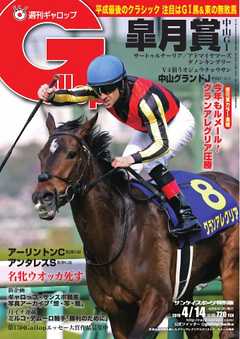 週刊Gallop 2019年4月14日号